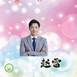 赵雷